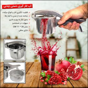 آب انار گیری دستی چدنی