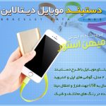 دستبند موبایل دیتالاین