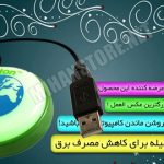 ذخیره کننده برق کامپیوتر