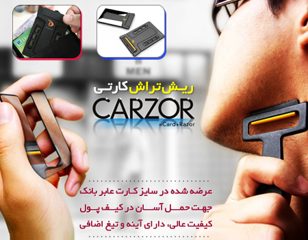 ریش تراش کارتی Carzor