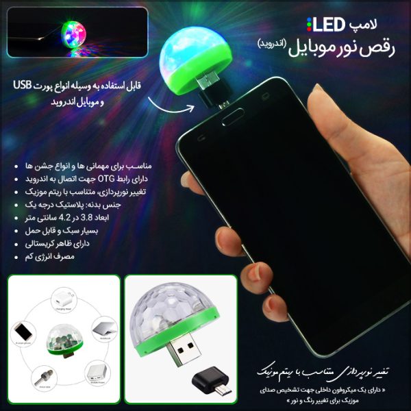 لامپ LED رقص نور اتومبیل و موبایل