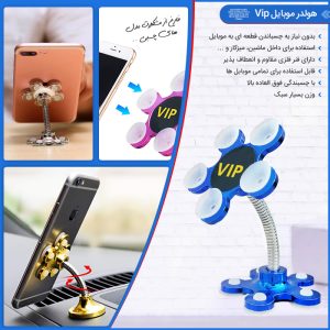 هولدر موبایل Vip