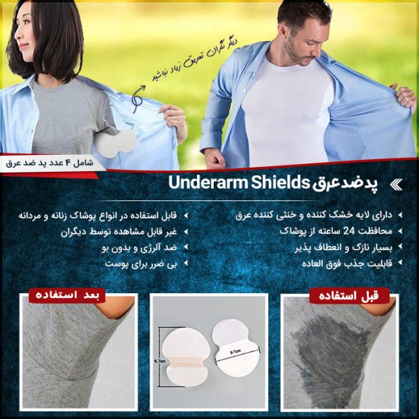 پد ضد عرق Underarm Shields