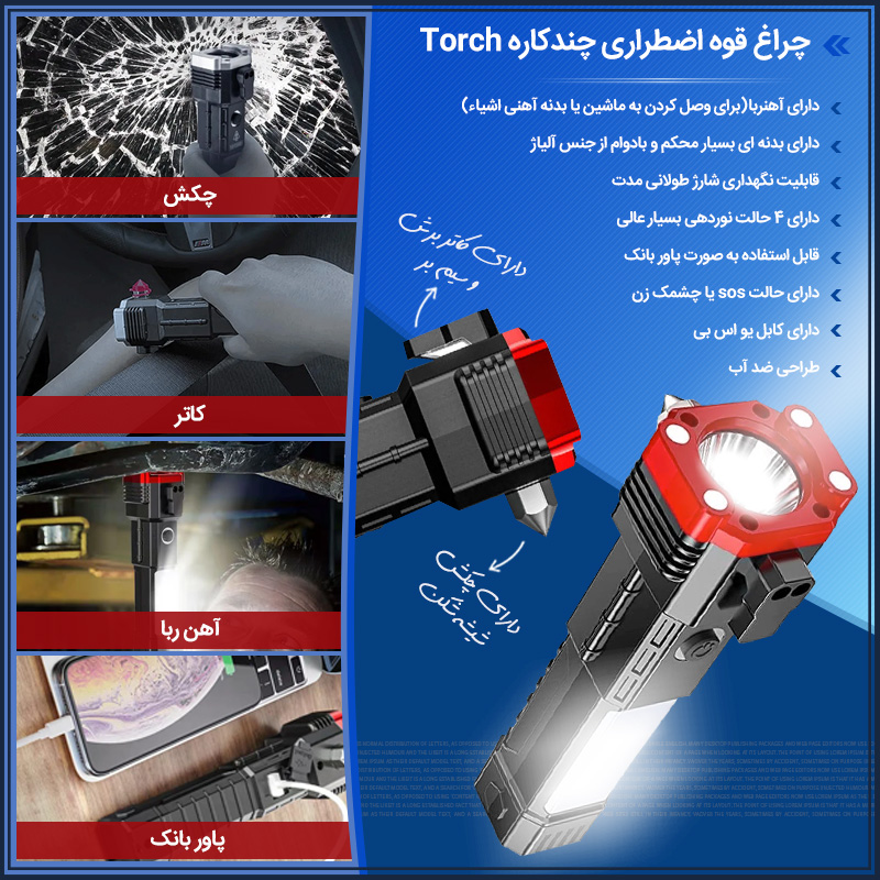 چراغ قوه اضطراری چندکاره Torch