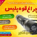 چراغ قوه شکاری زوم دار پلیس