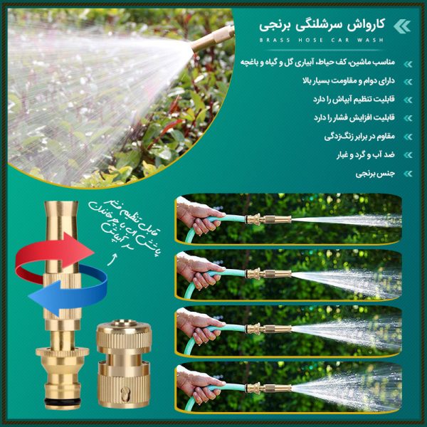 کارواش سرشلنگی برنجی