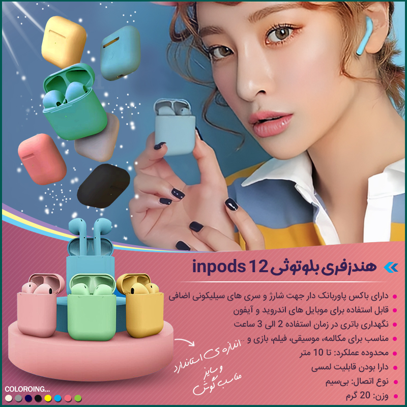 هندزفری بلوتوث Inpods 12