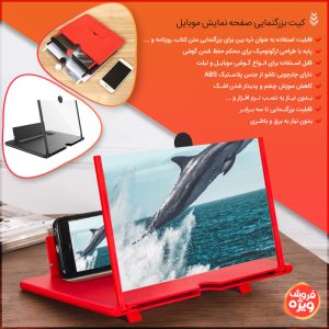 کیت بزرگنمایی صفحه نمایش موبایل