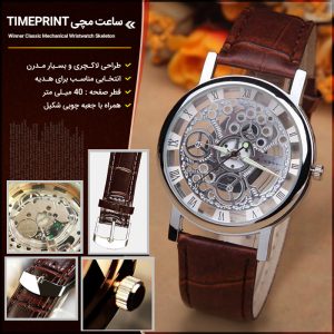 ساعت مچی Timeprint