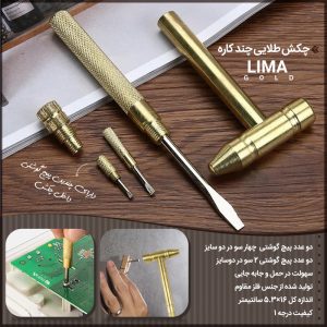 چکش طلایی چند کاره LIMA